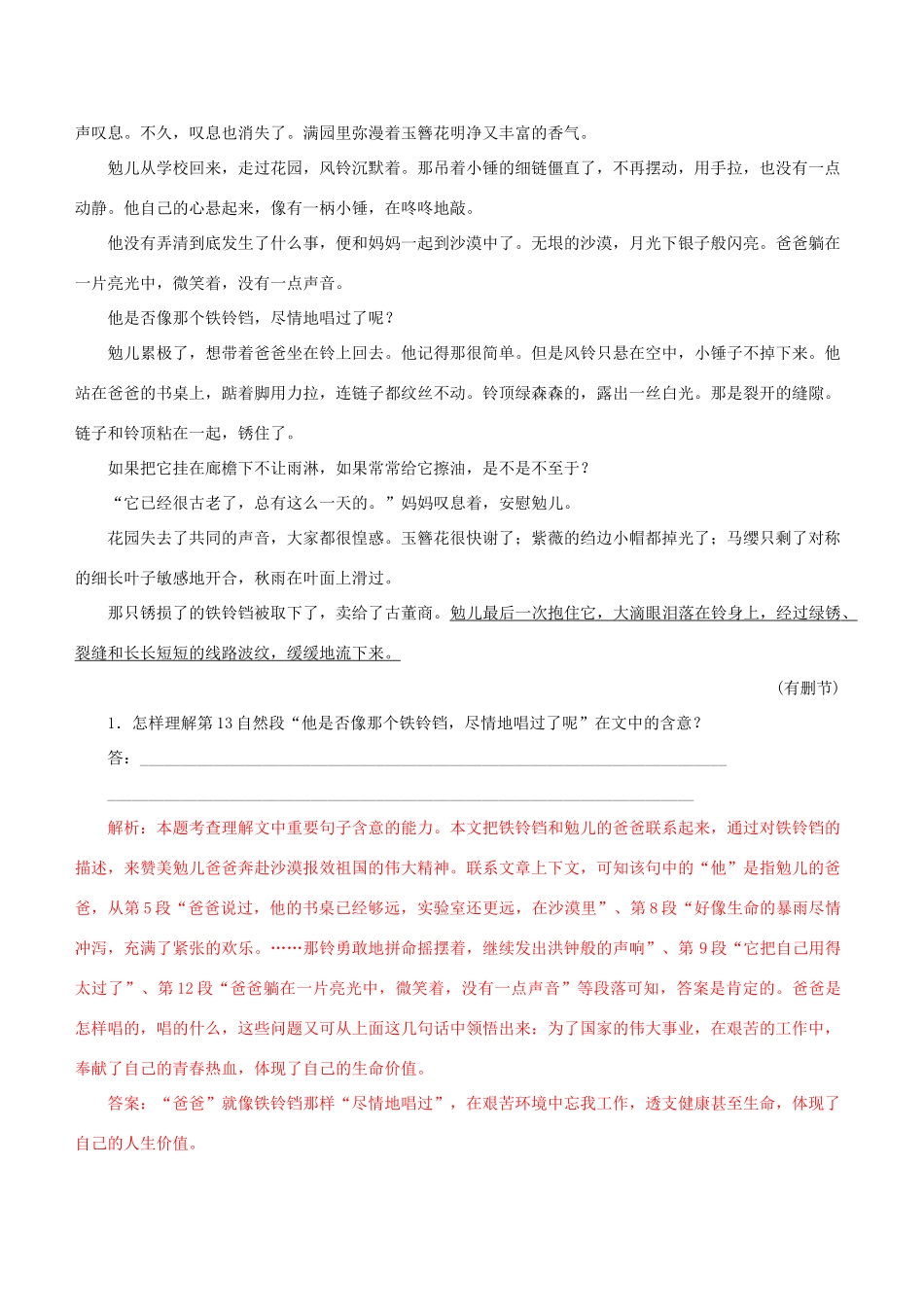 高考语文一轮复习 专题十二 散文阅读 课时达标（24）散文的形象-人教版高三语文试题_第2页