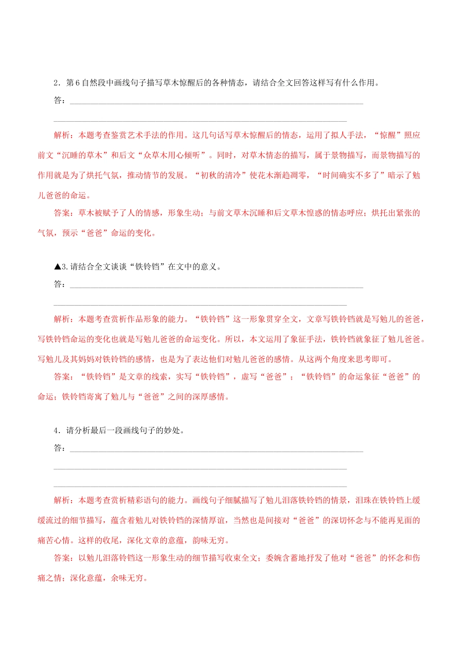 高考语文一轮复习 专题十二 散文阅读 课时达标（24）散文的形象-人教版高三语文试题_第3页