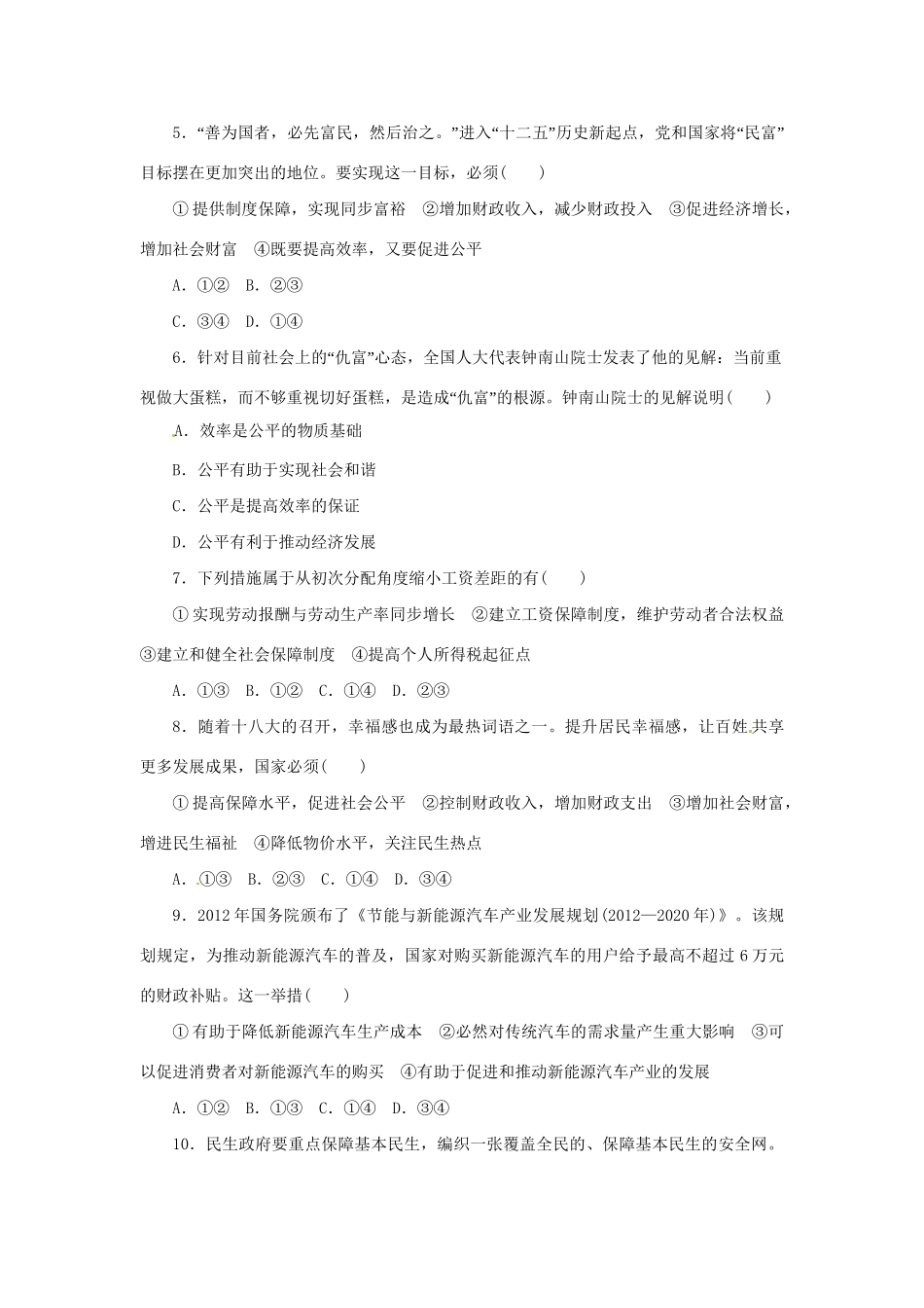 高考政治二轮训练 收入与分配（4～3时政 含解析）_第2页