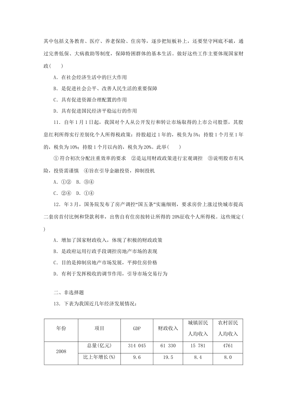 高考政治二轮训练 收入与分配（4～3时政 含解析）_第3页