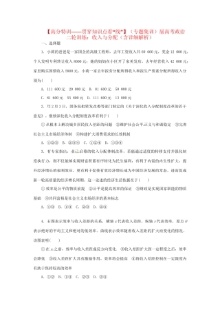高考政治二轮训练 收入与分配（4～3时政 含解析）