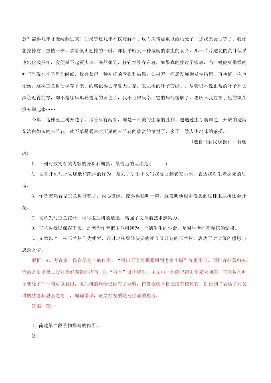 高考语文一轮复习 专题十二 散文阅读 课时达标（25）散文的主题-人教版高三语文试题_第2页