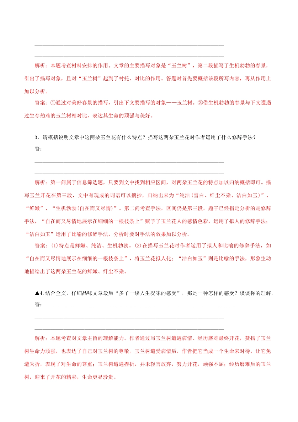 高考语文一轮复习 专题十二 散文阅读 课时达标（25）散文的主题-人教版高三语文试题_第3页