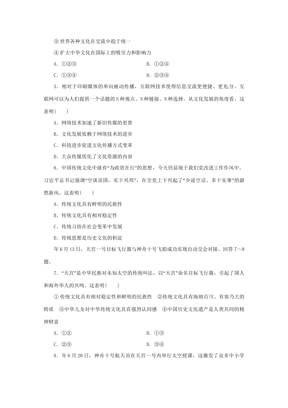 高考政治二轮训练 文化传承与文化发展（4～3时政 含解析）_第2页