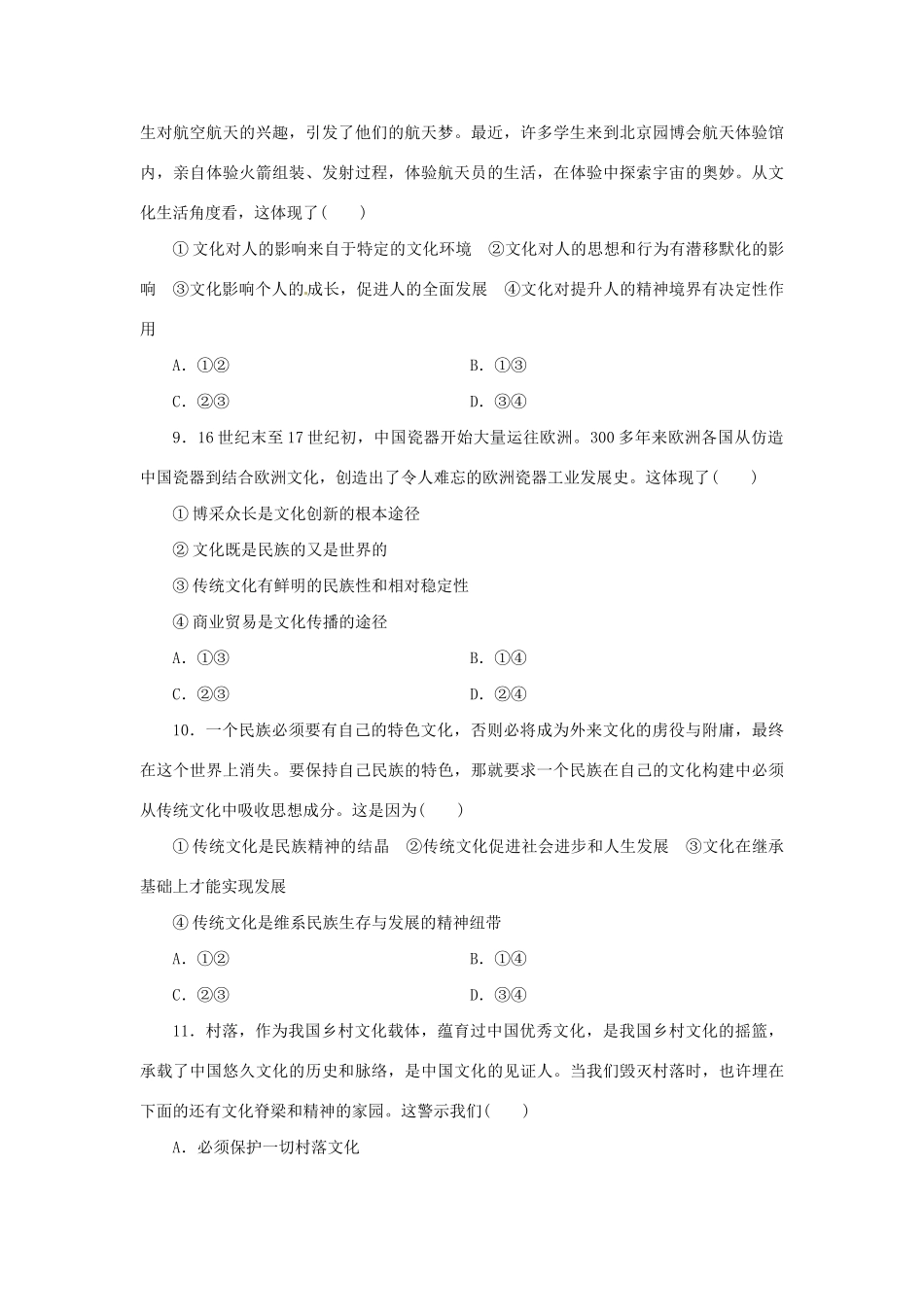 高考政治二轮训练 文化传承与文化发展（4～3时政 含解析）_第3页