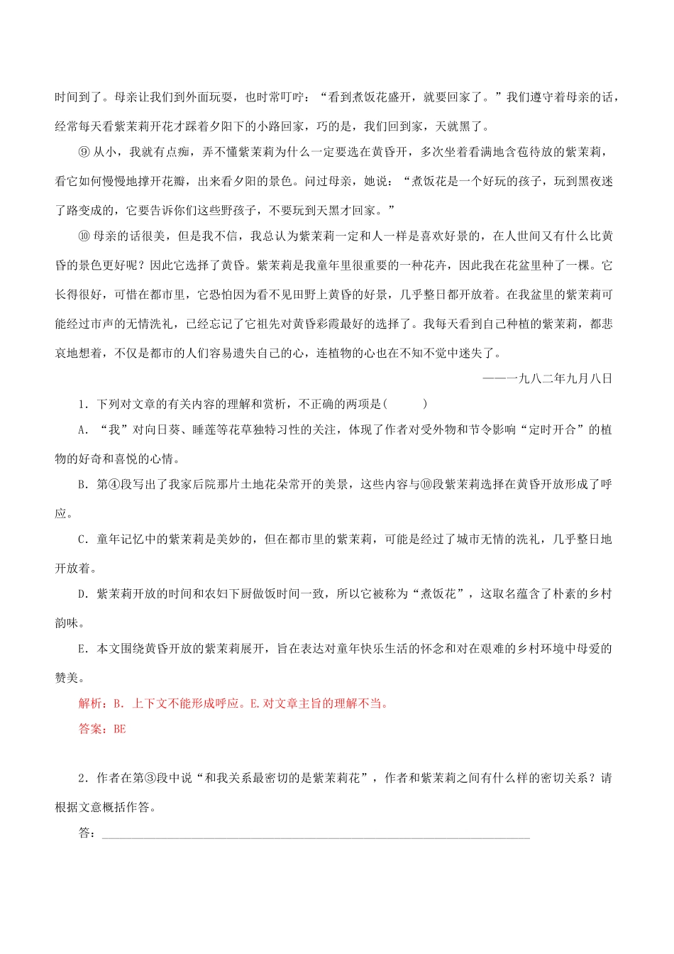 高考语文一轮复习 专题十二 散文阅读 课时达标（26）对散文进行探究性解读-人教版高三语文试题_第2页
