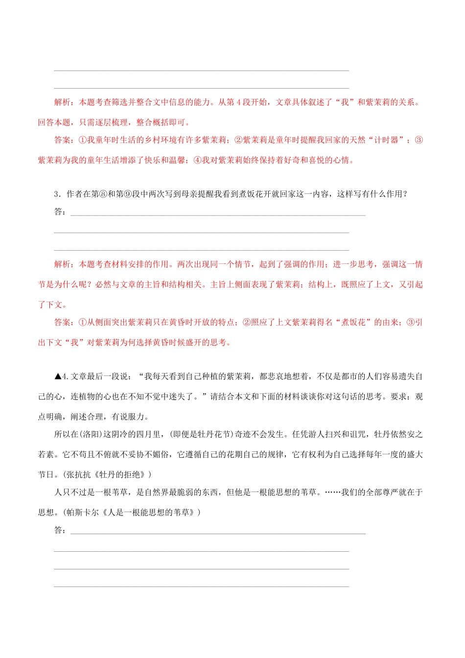 高考语文一轮复习 专题十二 散文阅读 课时达标（26）对散文进行探究性解读-人教版高三语文试题_第3页