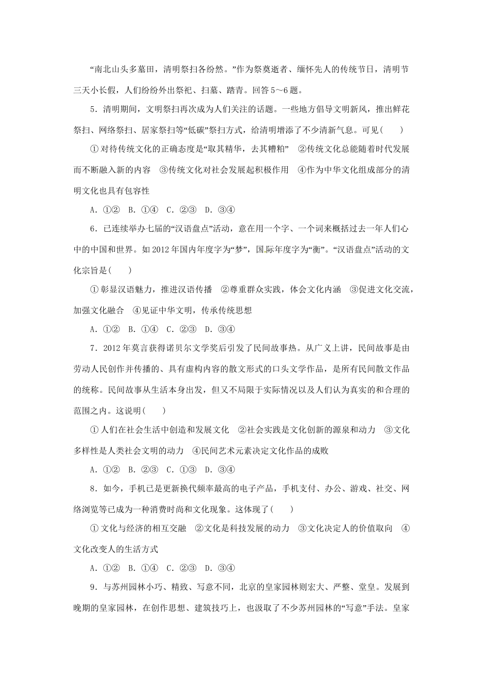 高考政治二轮训练 文化生活（4～3时政 含解析）_第2页