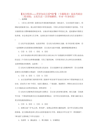 高考政治二轮训练 文化生活（4～3时政 含解析）