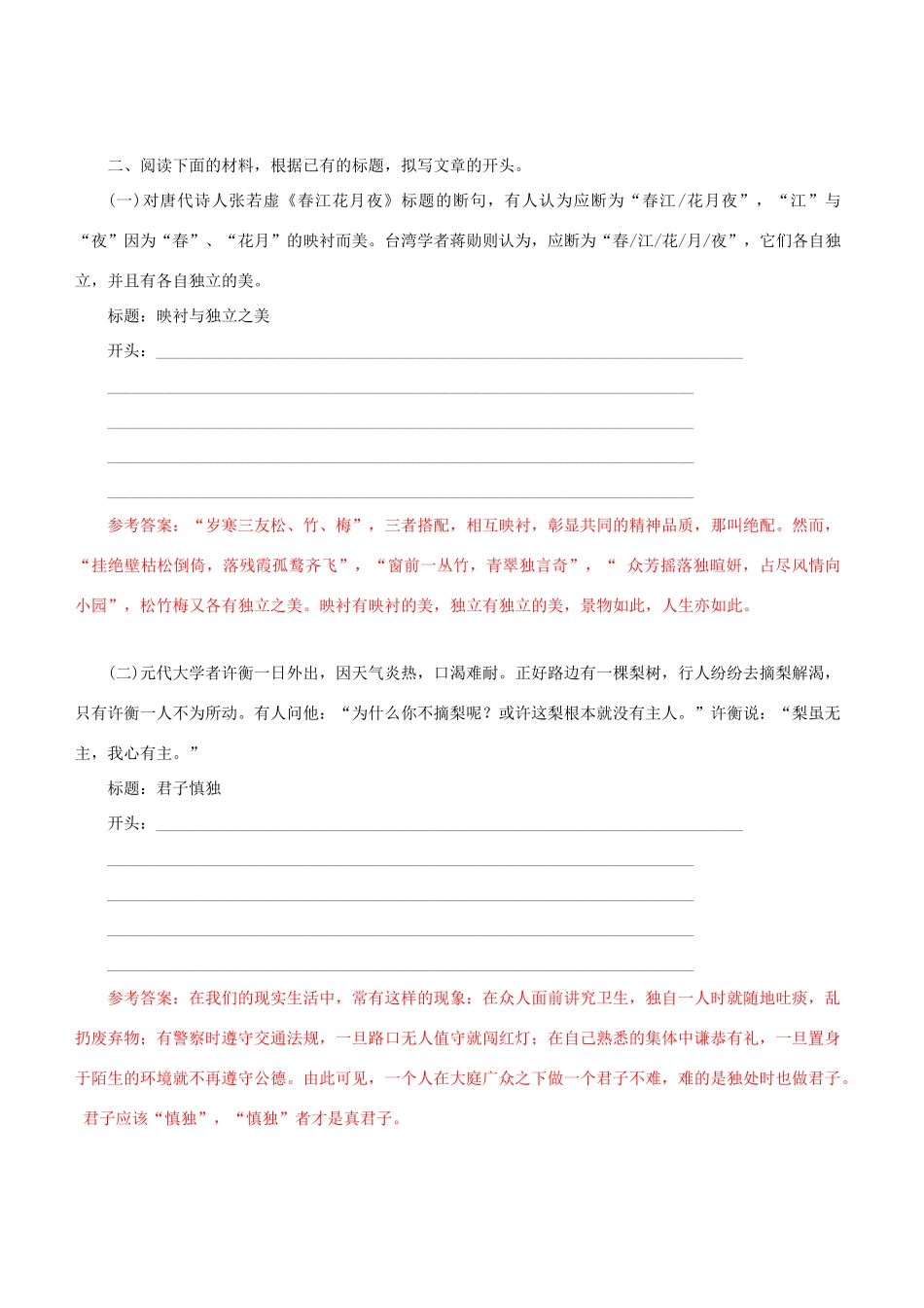 高考语文一轮复习 专题十六 行文与表达 课时达标（38）行文与表达-人教版高三语文试题_第2页
