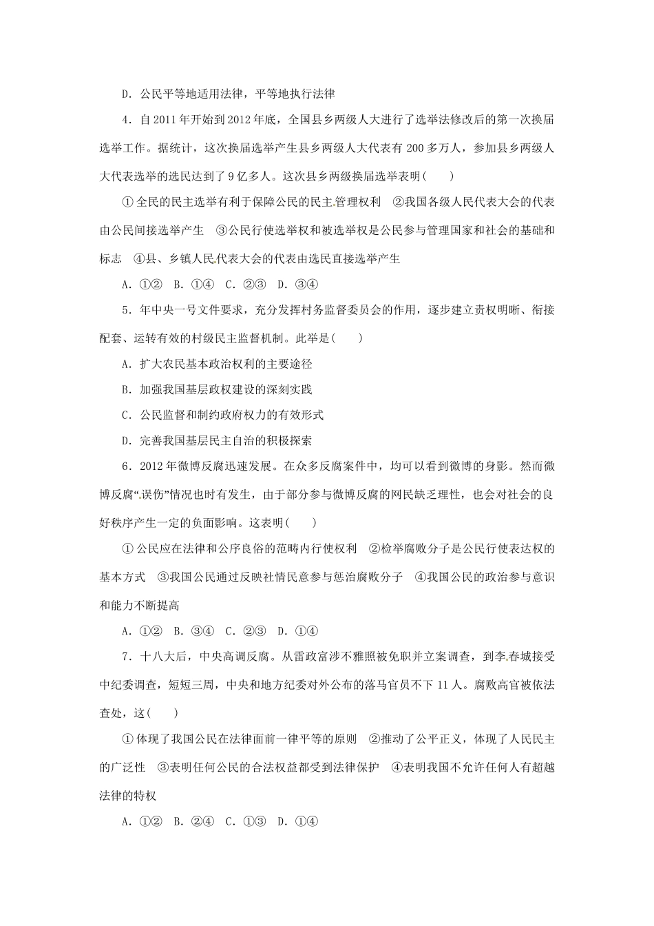 高考政治二轮训练 我国的公民与政府（4～3时政 含解析）_第2页