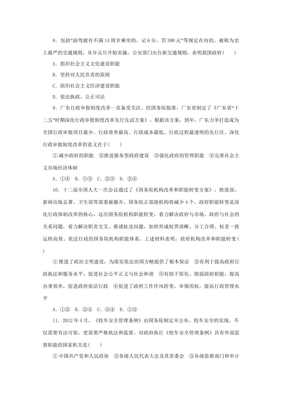 高考政治二轮训练 我国的公民与政府（4～3时政 含解析）_第3页