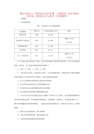 高考政治二轮训练 我国的公民与政府（4～3时政 含解析）