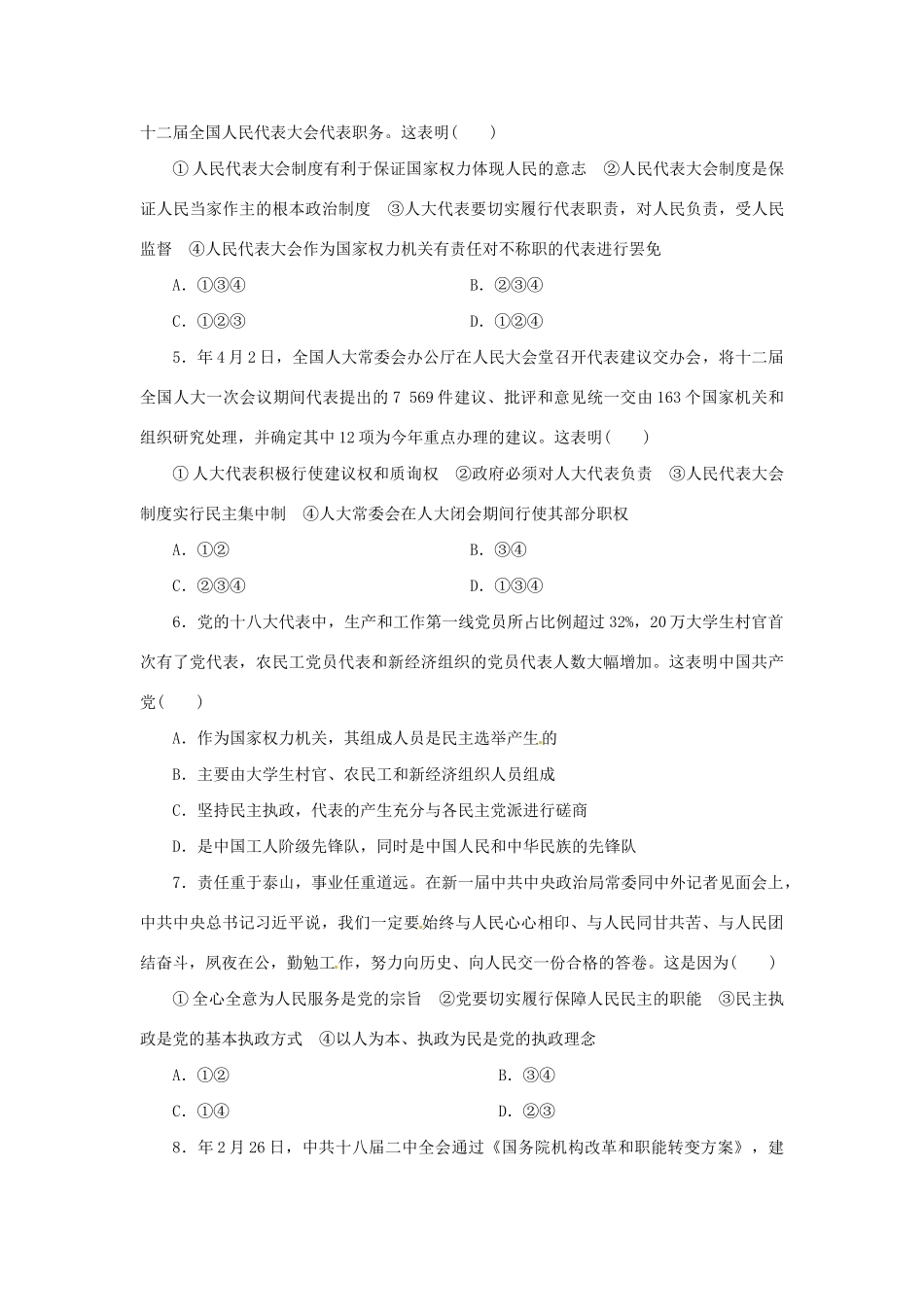 高考政治二轮训练 我国的政治制度与民主政治（4～3时政 含解析）_第2页