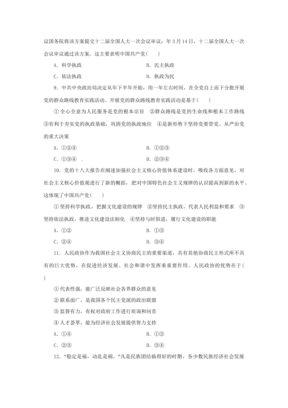 高考政治二轮训练 我国的政治制度与民主政治（4～3时政 含解析）_第3页
