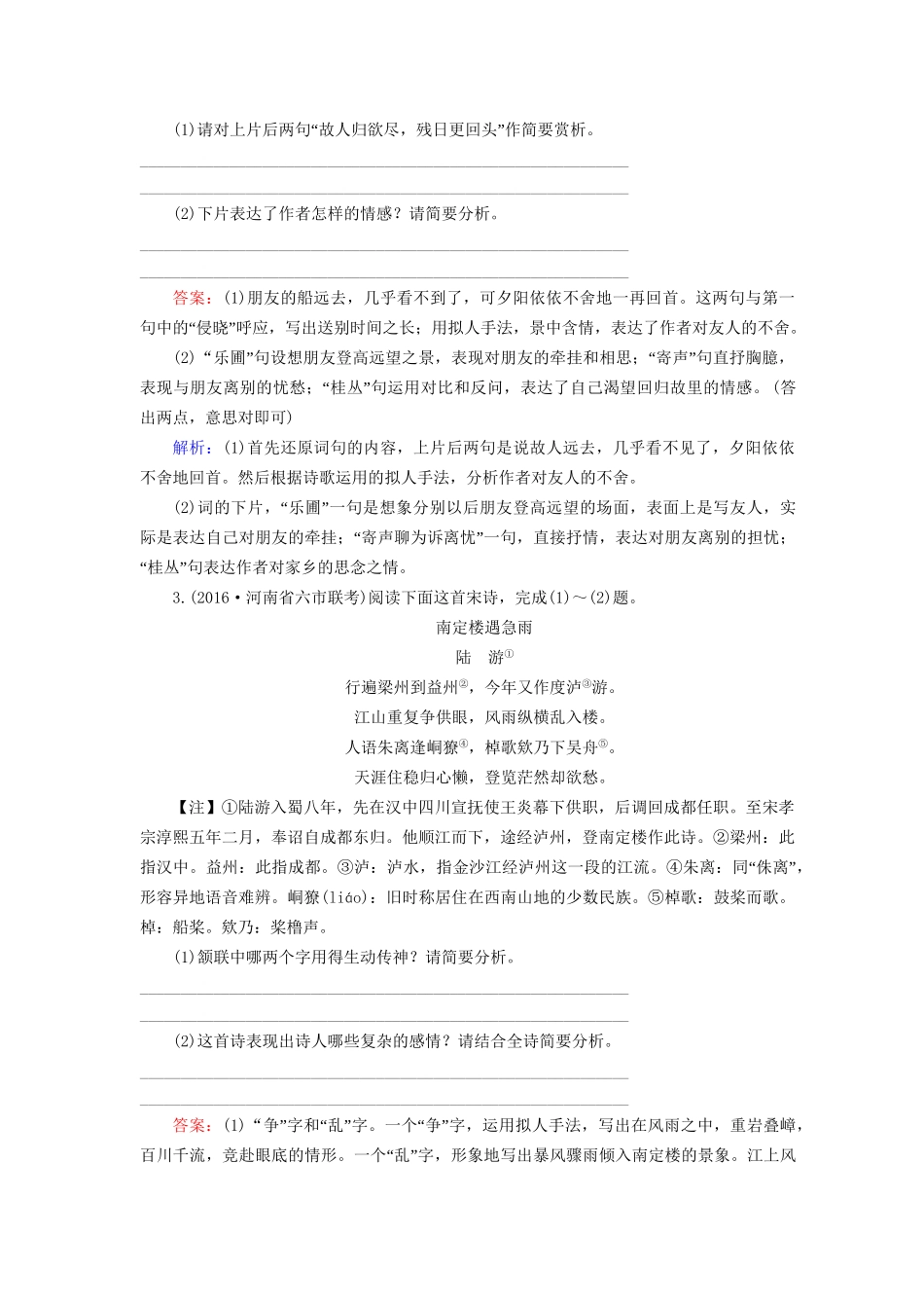 高考语文二轮复习 第一编 知识专题突破篇 专题三 古代诗歌阅读 绝招8 鉴赏语句，掌握手法-手法题（含语言）-人教版高三全册语文试题_第2页