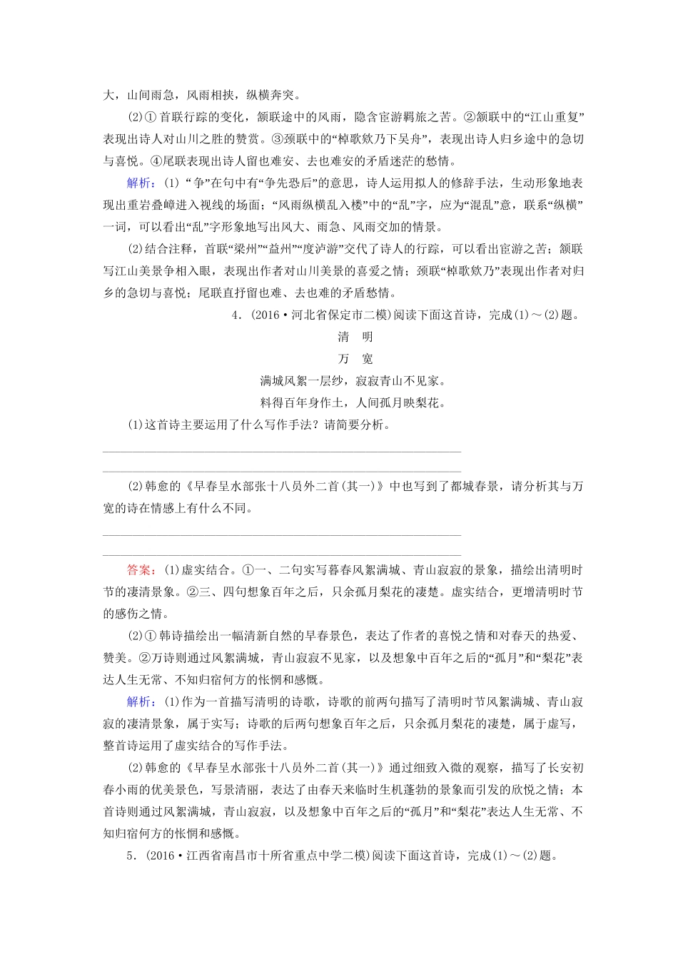高考语文二轮复习 第一编 知识专题突破篇 专题三 古代诗歌阅读 绝招8 鉴赏语句，掌握手法-手法题（含语言）-人教版高三全册语文试题_第3页