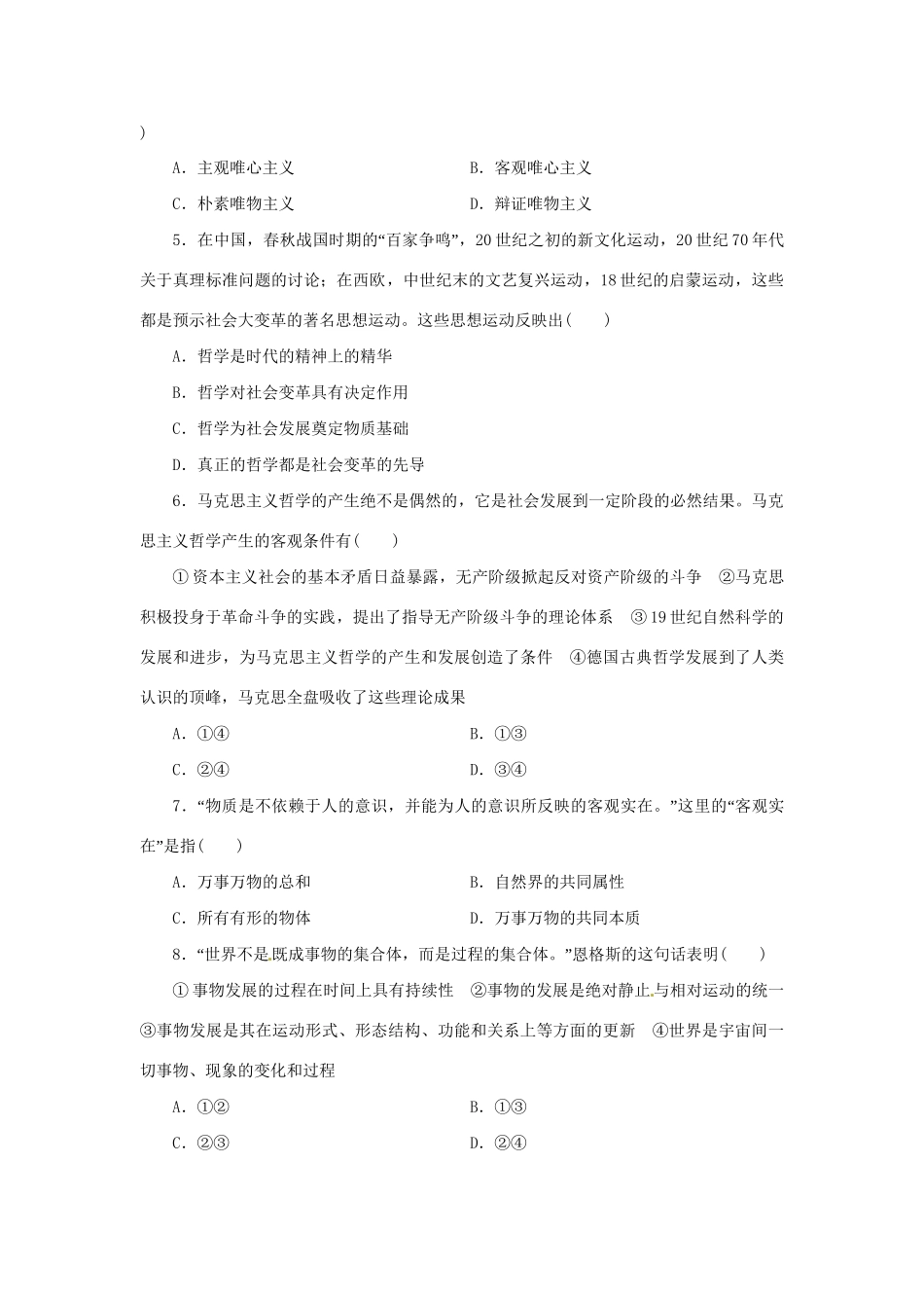 高考政治二轮训练 哲学思想与辩证唯物论（4～3时政 含解析）_第2页