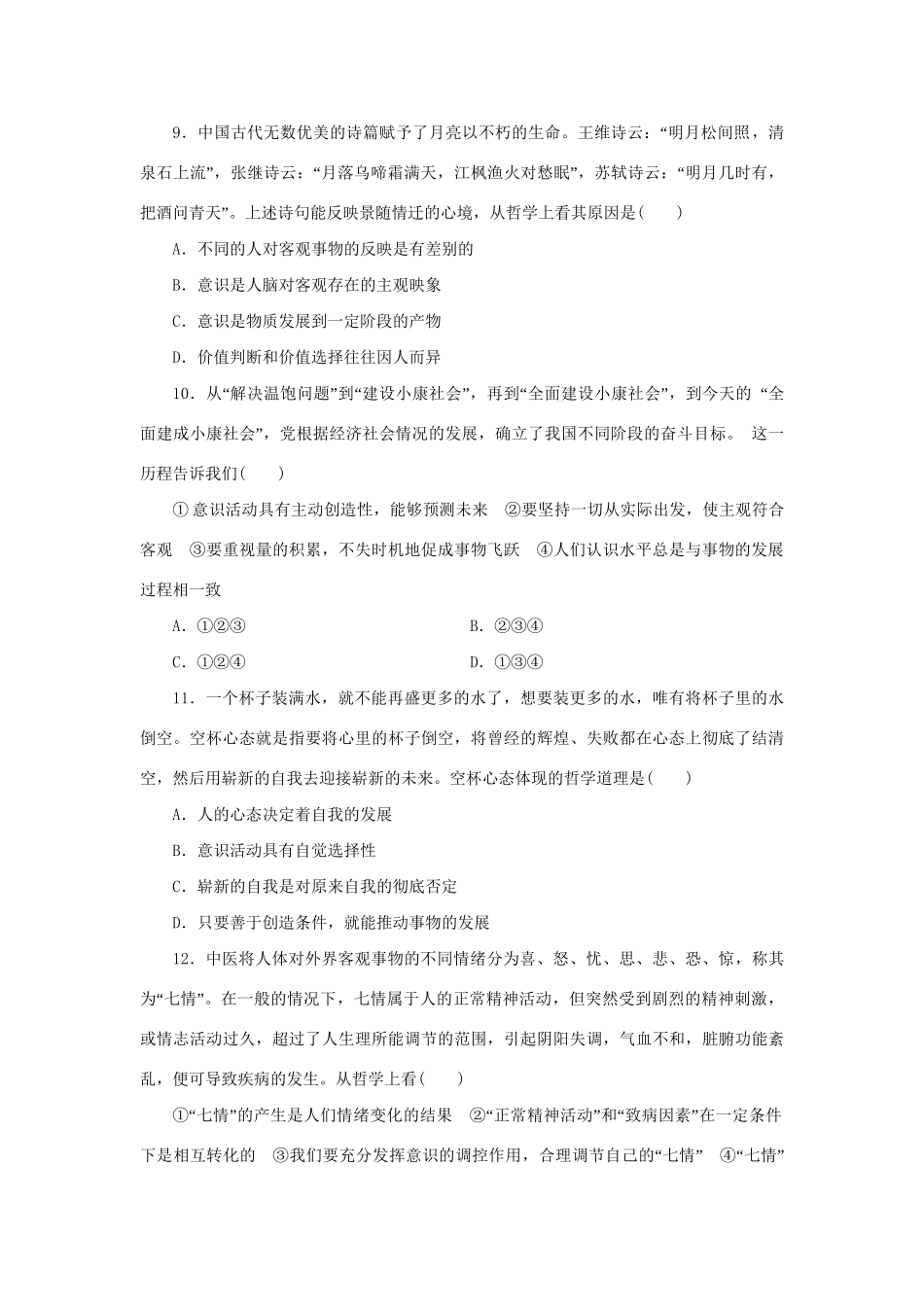 高考政治二轮训练 哲学思想与辩证唯物论（4～3时政 含解析）_第3页