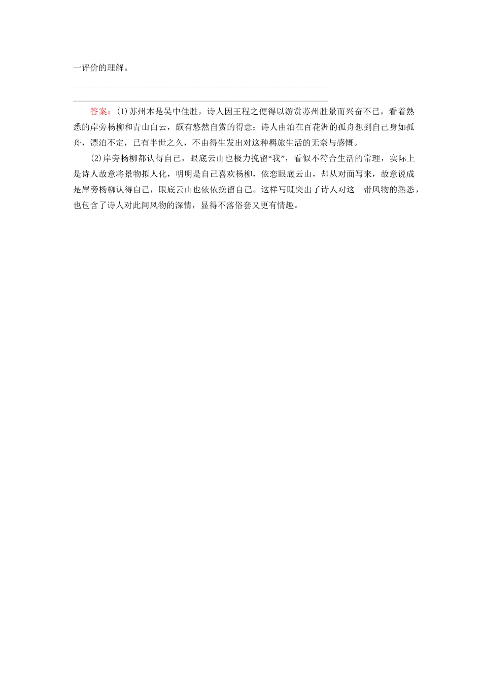 高考语文二轮复习 第一编 知识专题突破篇 专题三 古代诗歌阅读 绝招9 复杂情感，深度分析-情感题-人教版高三全册语文试题_第2页