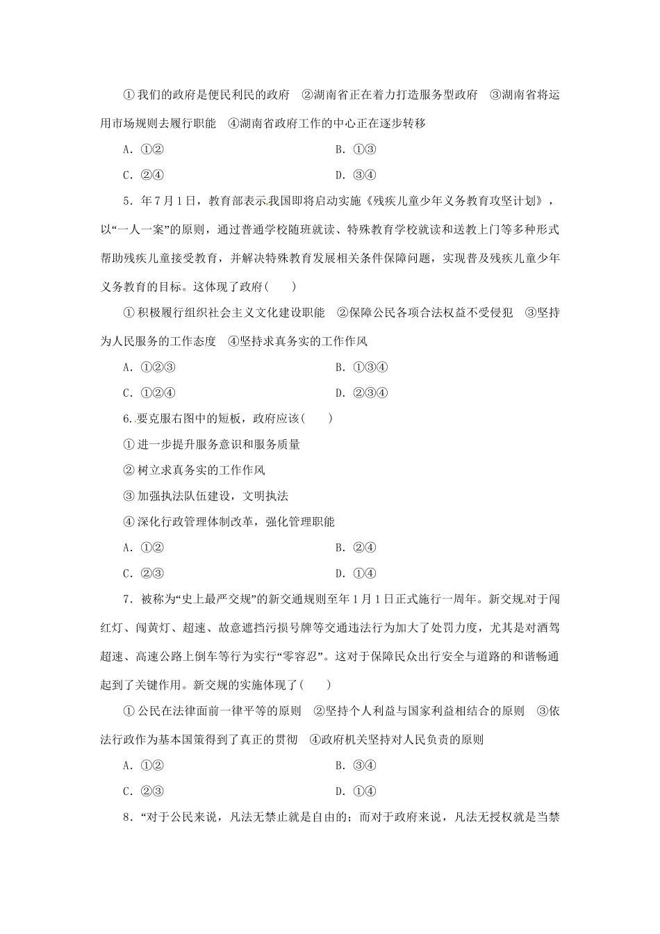 高考政治二轮训练 政府的职能与权力行使（4～3时政 含解析）_第2页