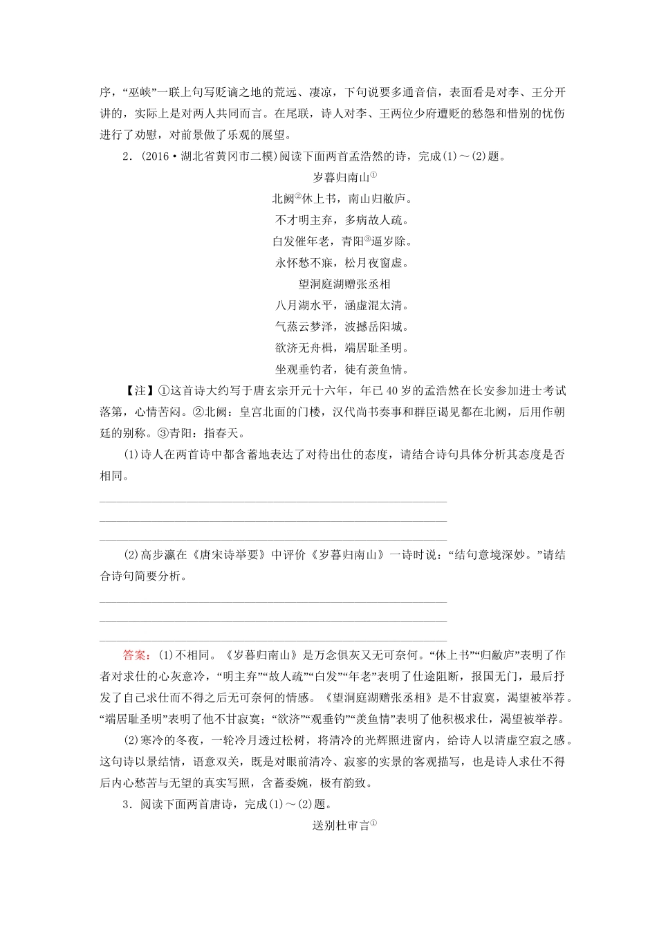 高考语文二轮复习 第一编 知识专题突破篇 专题三 古代诗歌阅读 绝招10 比较鉴赏，探寻异同-比较题-人教版高三全册语文试题_第2页