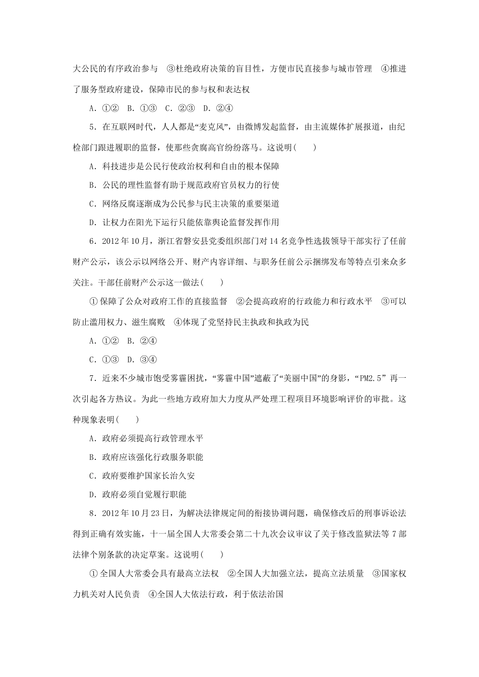 高考政治二轮训练 政治生活（4～3时政 含解析）_第2页