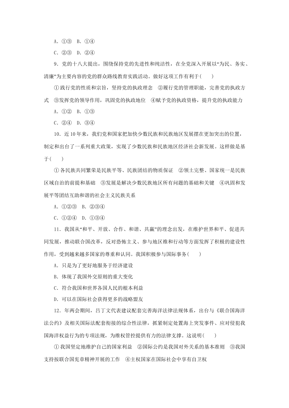 高考政治二轮训练 政治生活（4～3时政 含解析）_第3页