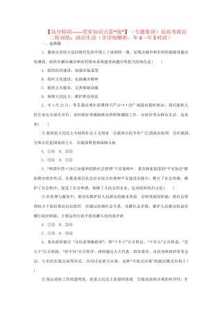 高考政治二轮训练 政治生活（4～3时政 含解析）
