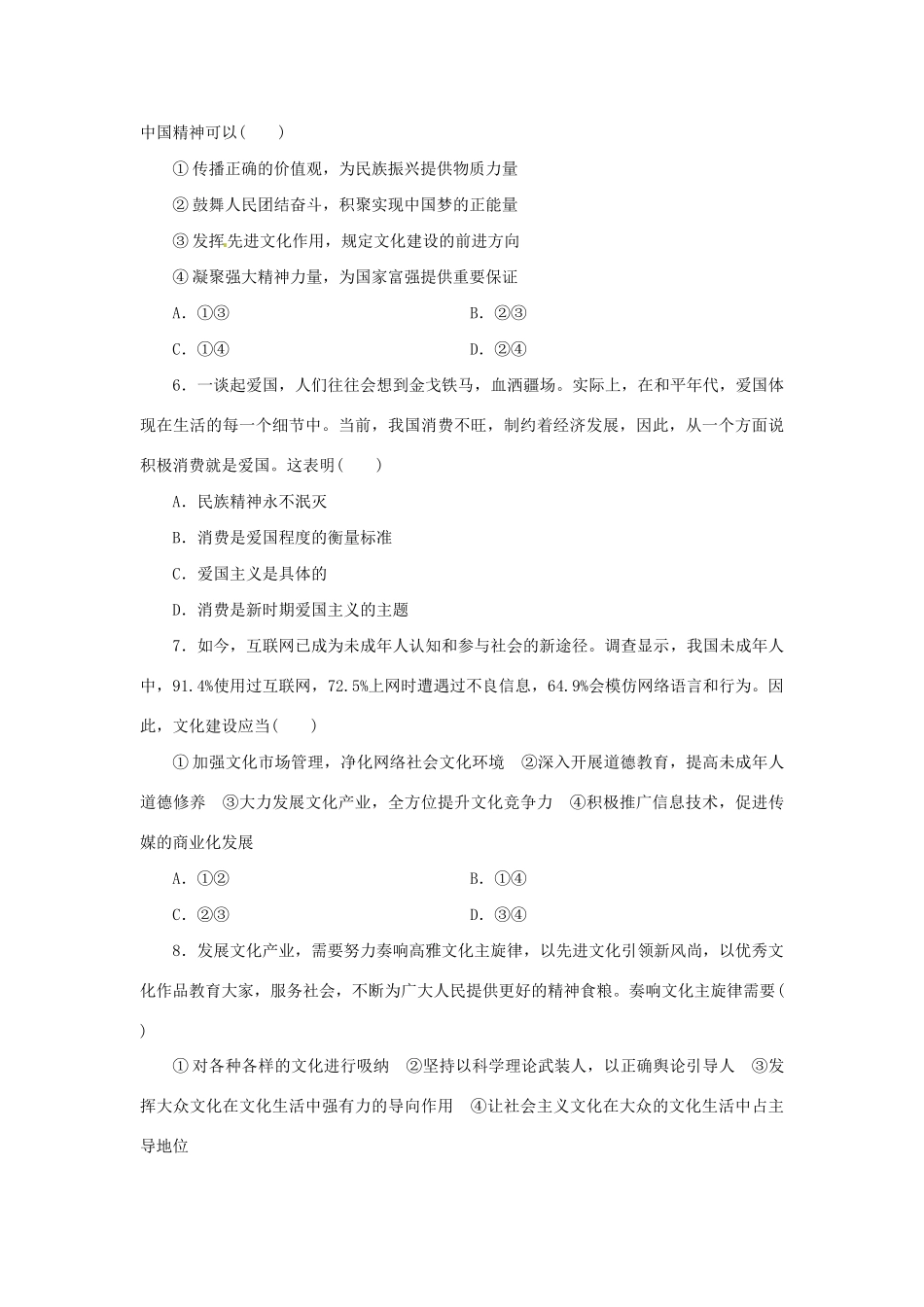 高考政治二轮训练 中华文化与先进文化建设（4～3时政 含解析）_第2页
