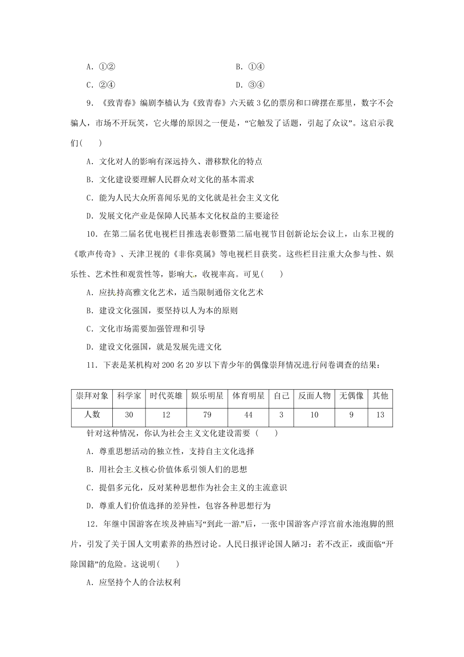 高考政治二轮训练 中华文化与先进文化建设（4～3时政 含解析）_第3页
