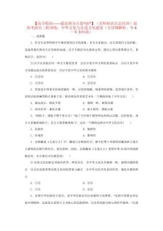 高考政治二轮训练 中华文化与先进文化建设（4～3时政 含解析）