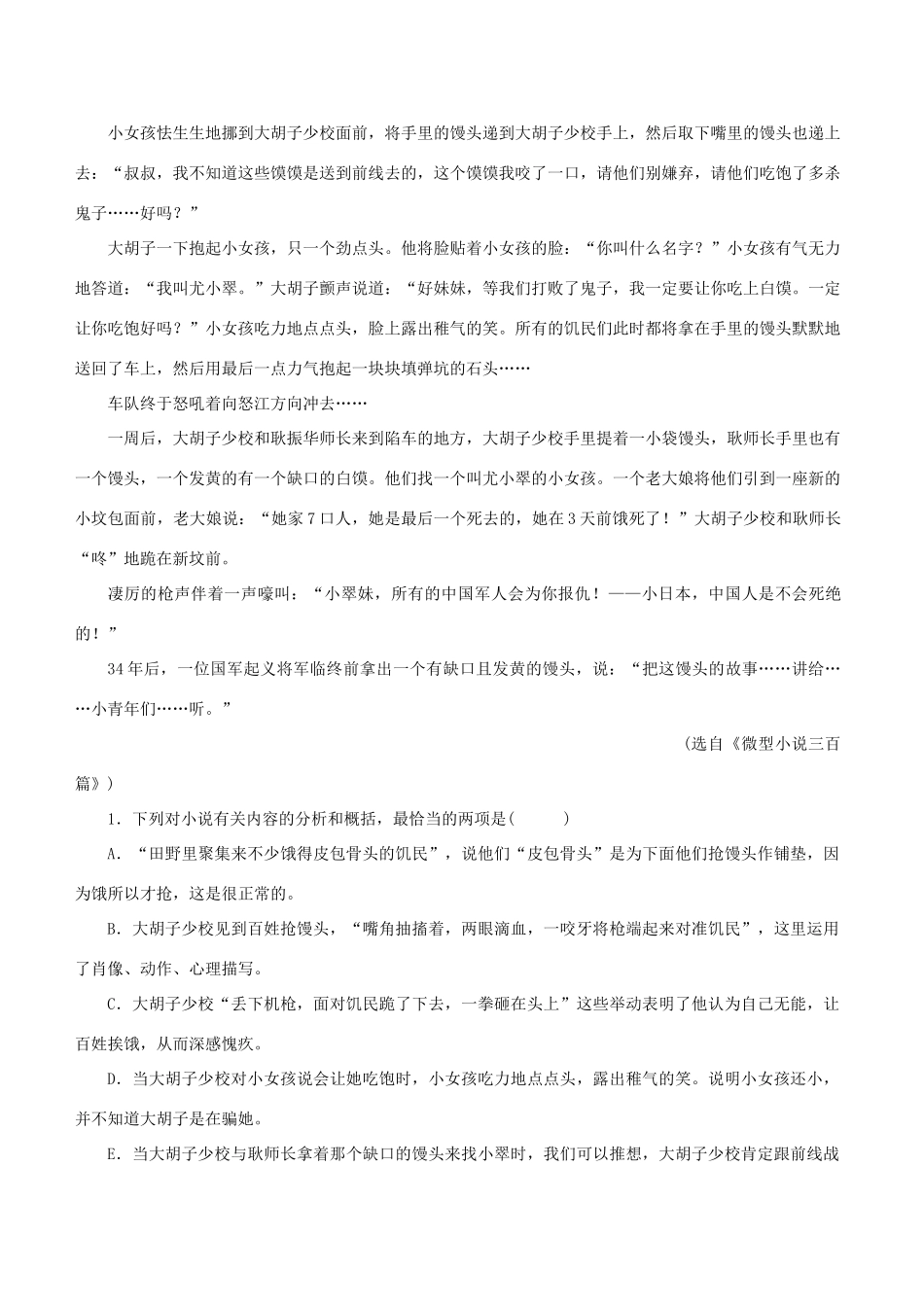 高考语文一轮复习 专题十三 小说阅读 课时达标（32）对小说进行探究性解读-人教版高三语文试题_第2页