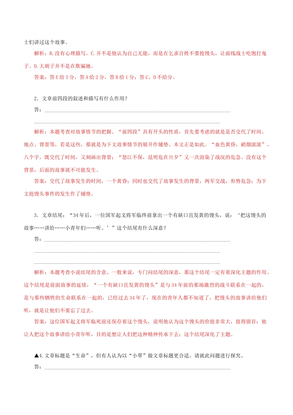 高考语文一轮复习 专题十三 小说阅读 课时达标（32）对小说进行探究性解读-人教版高三语文试题_第3页