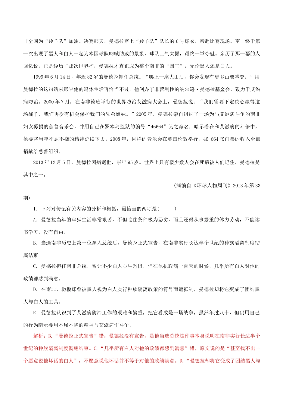 高考语文一轮复习 专题十四 实用类文本阅读 课时达标（33）人物传记-人教版高三语文试题_第2页