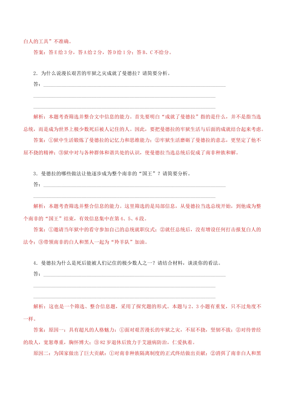 高考语文一轮复习 专题十四 实用类文本阅读 课时达标（33）人物传记-人教版高三语文试题_第3页
