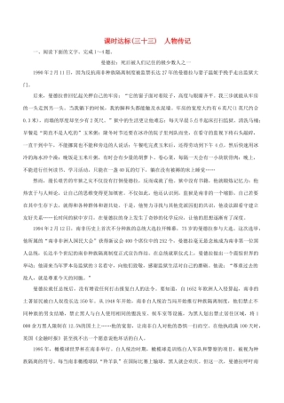 高考语文一轮复习 专题十四 实用类文本阅读 课时达标（33）人物传记-人教版高三语文试题