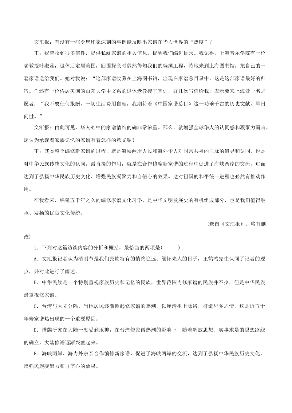 高考语文一轮复习 专题十四 实用类文本阅读 课时达标（34）新闻访谈-人教版高三语文试题_第2页