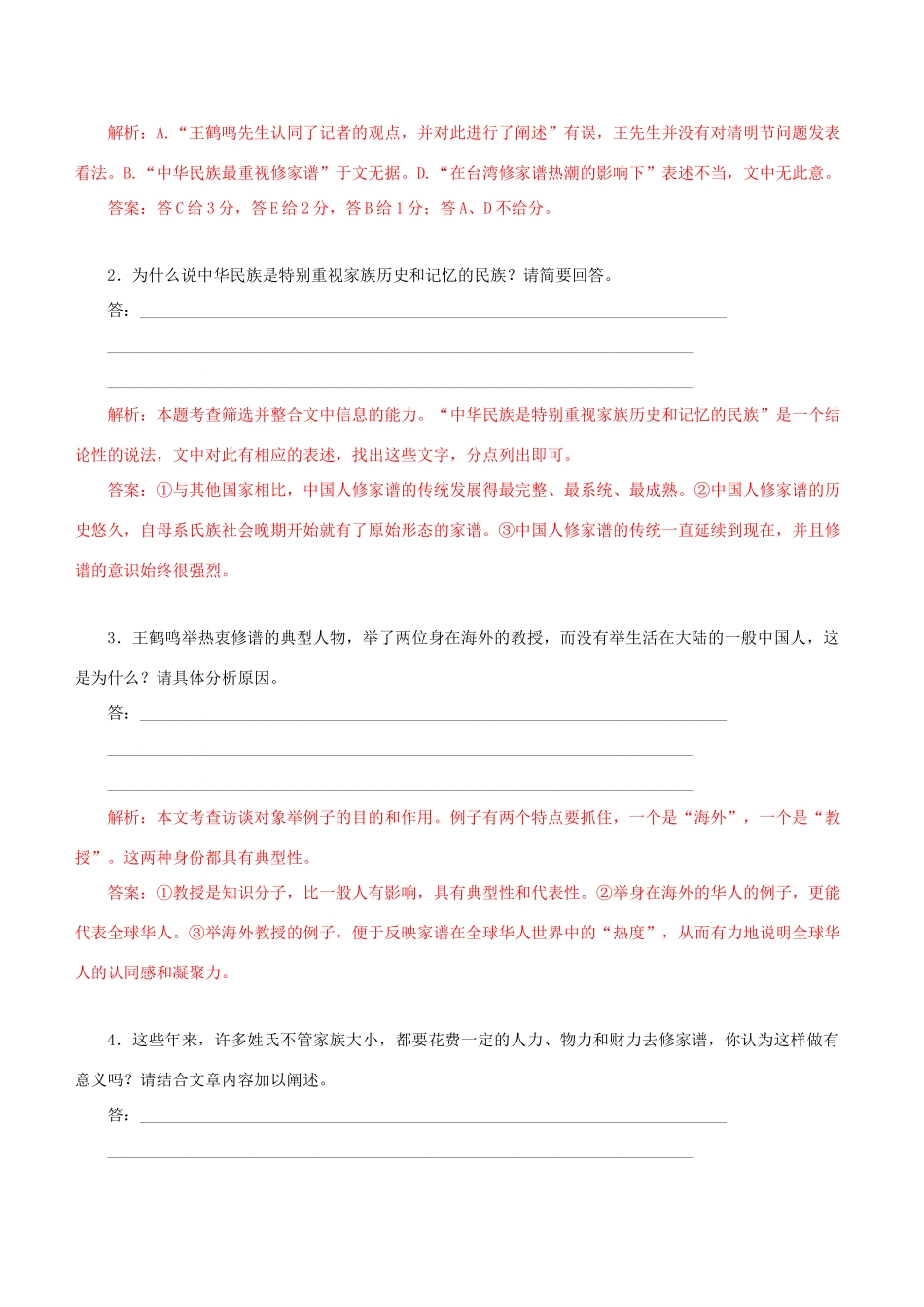 高考语文一轮复习 专题十四 实用类文本阅读 课时达标（34）新闻访谈-人教版高三语文试题_第3页