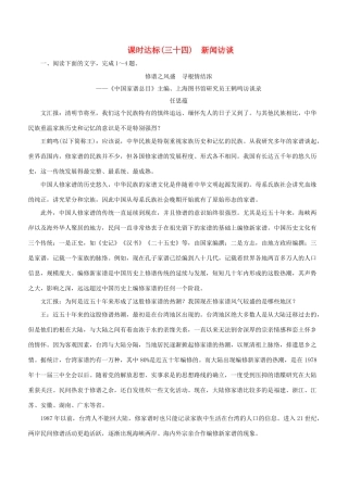 高考语文一轮复习 专题十四 实用类文本阅读 课时达标（34）新闻访谈-人教版高三语文试题