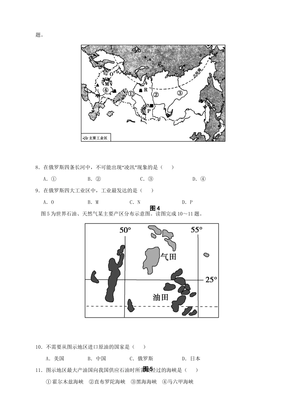 高三地理上学期月考（2）新人教版_第3页