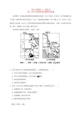 高三地理上学期月考（2）新人教版