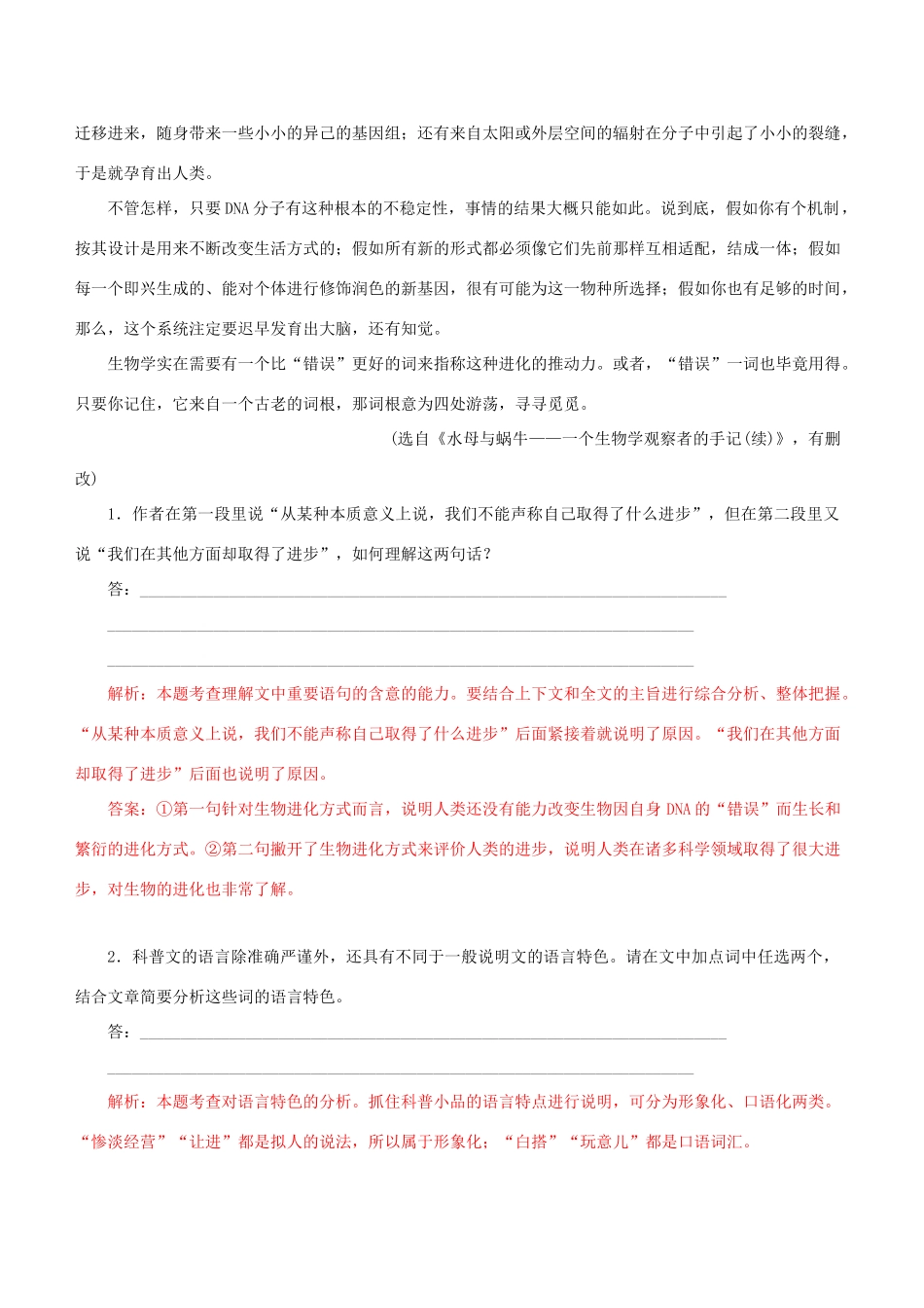 高考语文一轮复习 专题十四 实用类文本阅读 课时达标（35）科普文章-人教版高三语文试题_第2页