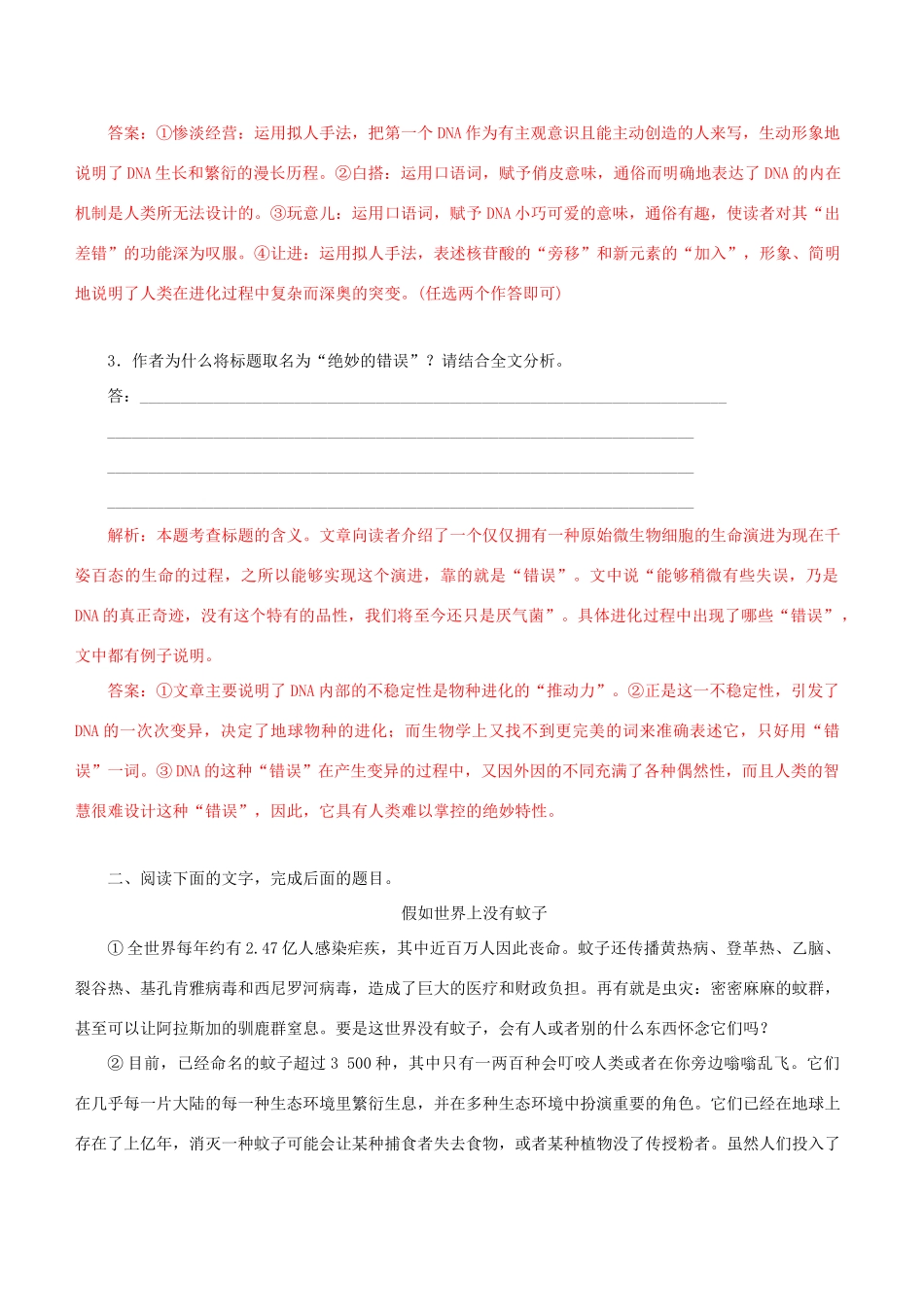 高考语文一轮复习 专题十四 实用类文本阅读 课时达标（35）科普文章-人教版高三语文试题_第3页
