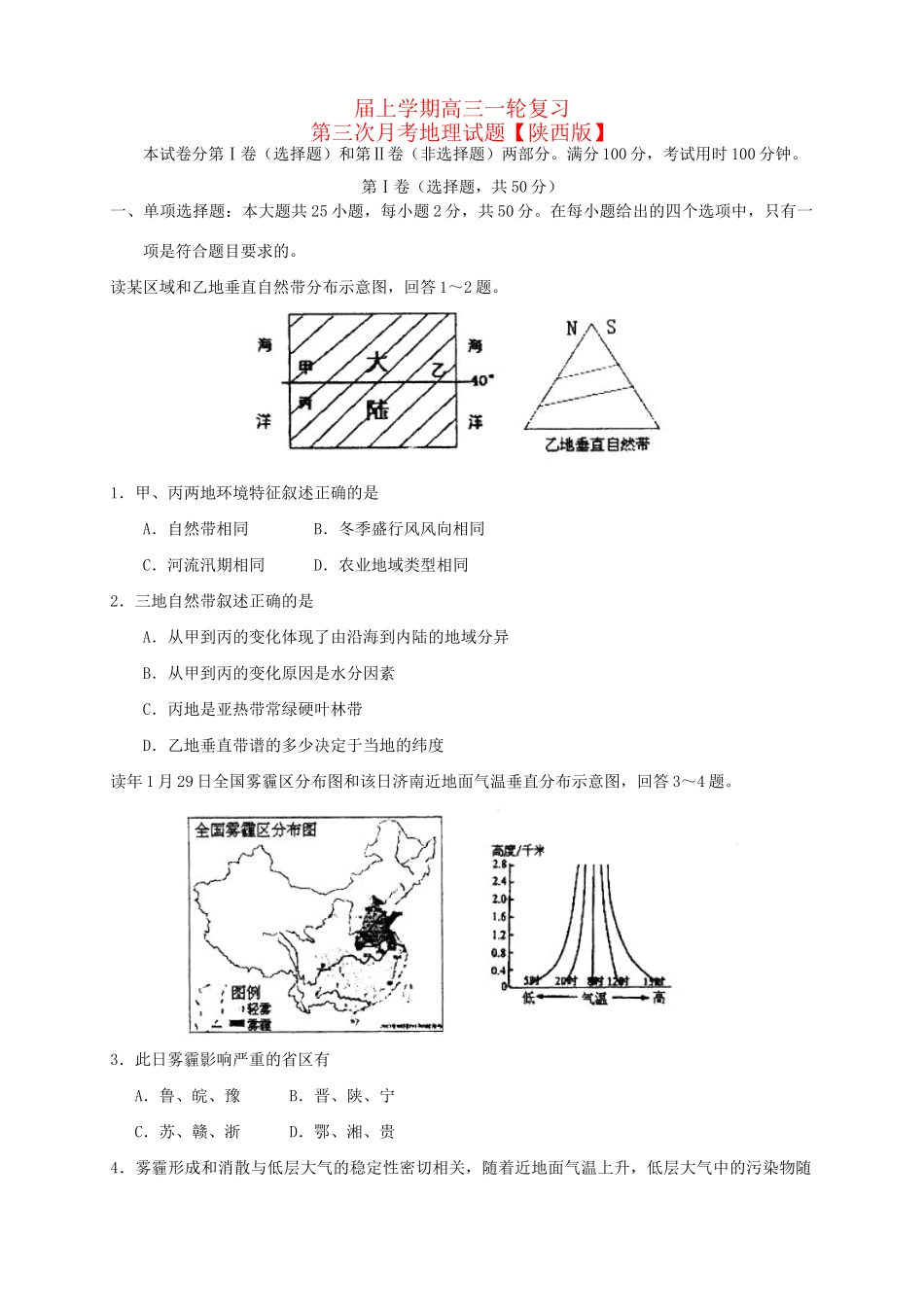 高三地理上学期月考（3）新人教版_第1页