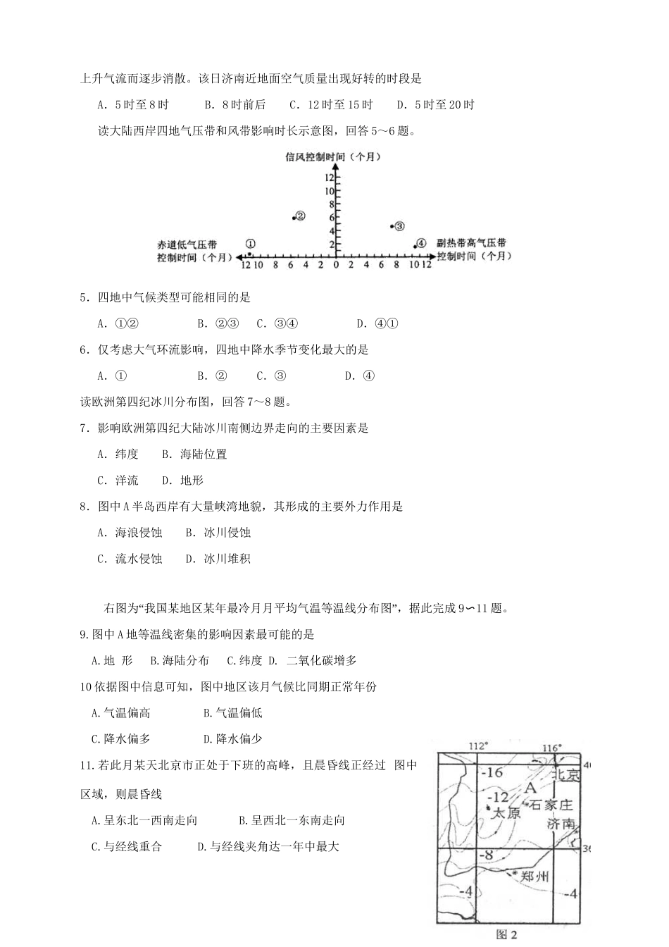 高三地理上学期月考（3）新人教版_第2页