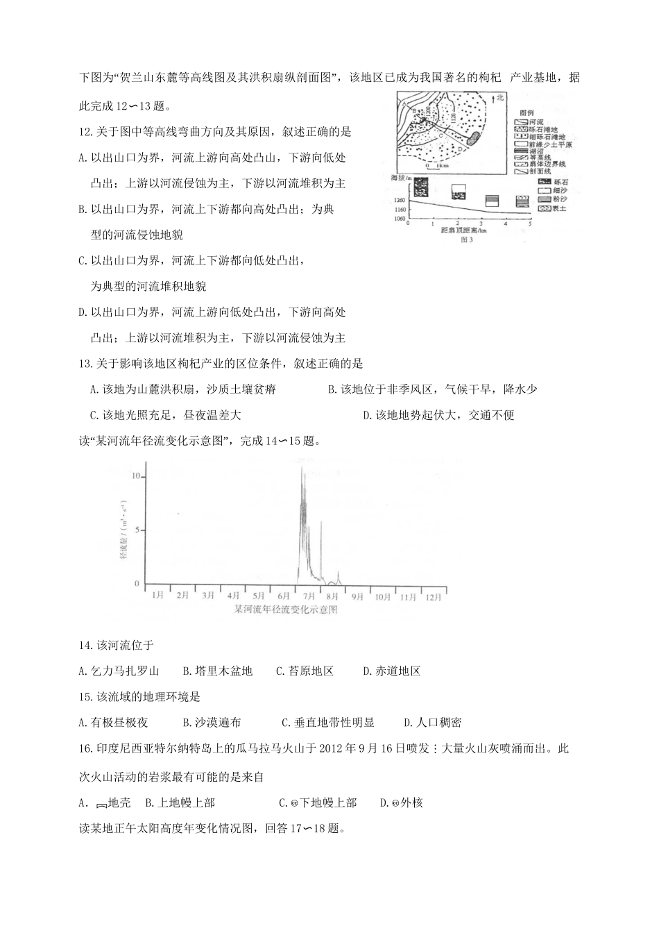 高三地理上学期月考（3）新人教版_第3页