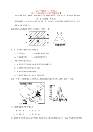 高三地理上学期月考（3）新人教版