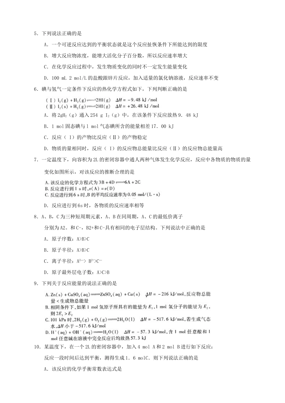高三化学第五次月考试题-人教版高三化学试题_第2页