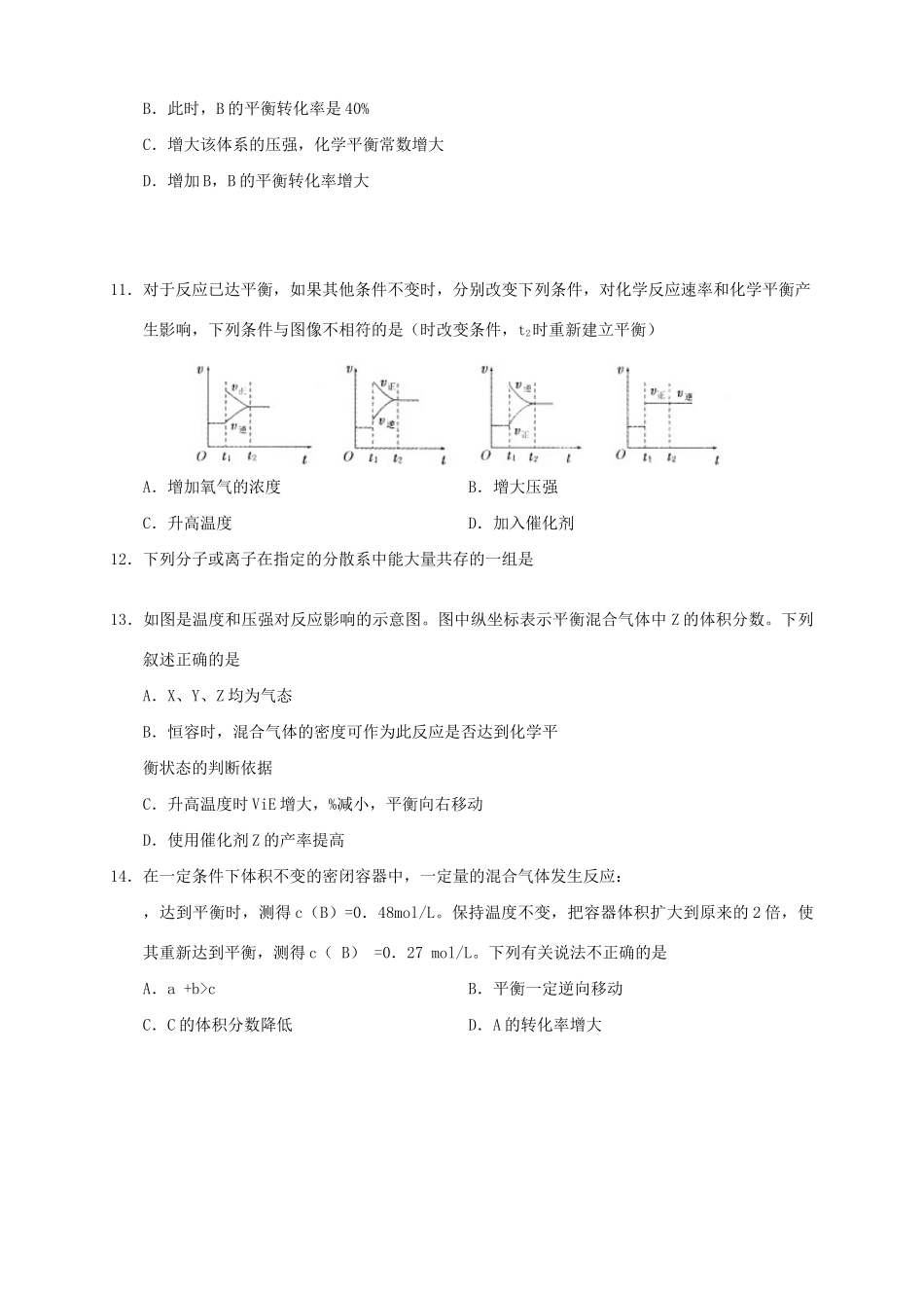 高三化学第五次月考试题-人教版高三化学试题_第3页
